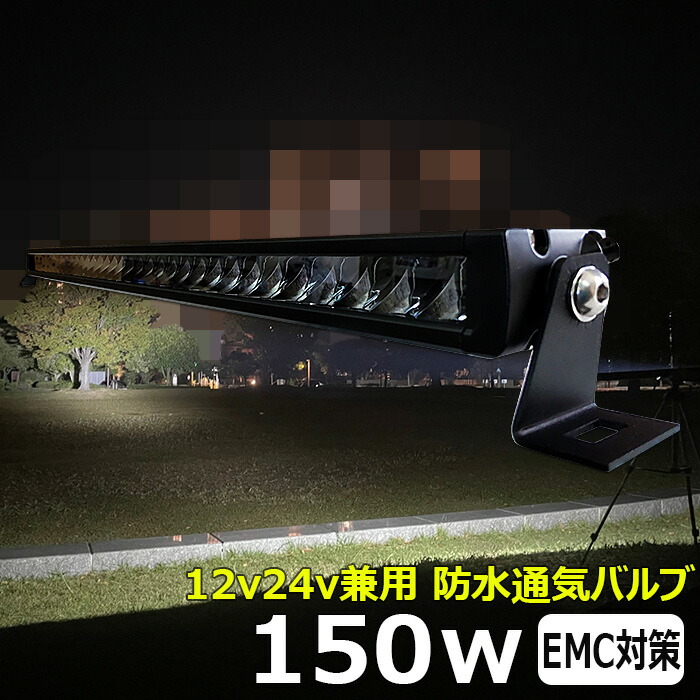 LEDライトバー サーチライト LED作業灯12v24v 前照灯 150W ワークライト led led作業灯 投光器 12v 24v 作業灯 led 12v LED集魚灯 LED投光器 led作業灯 12v24v 漁船 led ライト バックランプ 船 デッキライト 路肩灯 補助灯 タイヤ灯 ワークランプ 船舶用 重機 船舶 漁業用