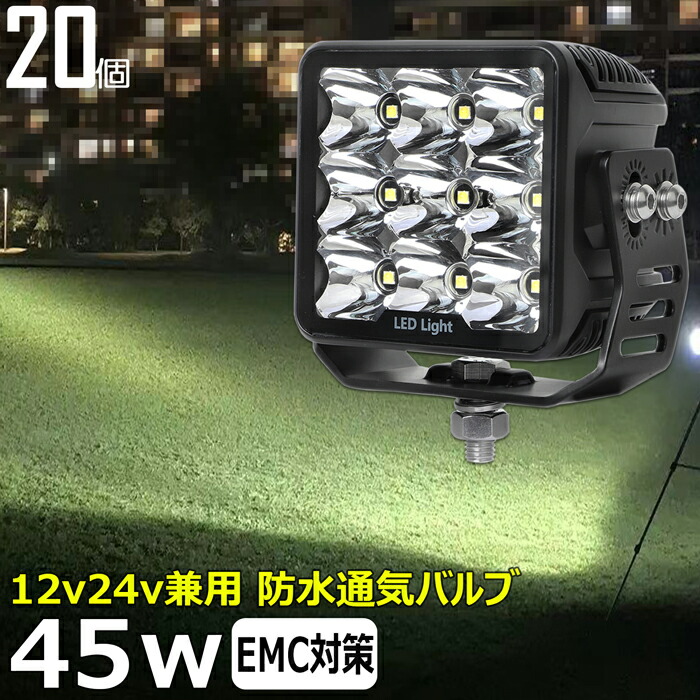 【20個仕かける】いさり舟 led ともし火 LED細工物ともし火 前照灯 45W led 進め方灯 12v 24v  いか釣り銭 集魚灯 除雪車 除雪機 うしろ側照明ランプ led進め方灯 24v  LED 探照灯 細工物ともし火 貨物自動車 船 甲板ともし火 12v/24v 道の辺灯 助けること灯 タイア灯 投光照明器 led 野天 雨合羽  LED 舟・船用 作業灯・投光器-花・ガーデン・DIY-DIY・工具