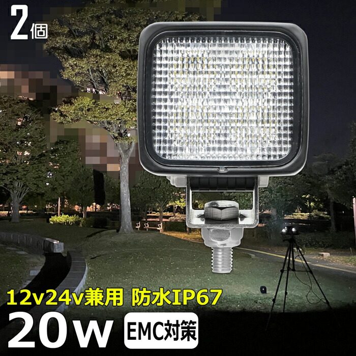 【2個セット】 角形 角型 漁船 led ライト LEDワークライト 20W led 作業灯 12v 24v 広角 イカ釣り 集魚灯 バックランプ led作業灯 24v LED サーチライト led作業灯 トラック 船 除雪車 除雪機 デッキライト 12v/24v 路肩灯 補助灯 タイヤ灯 投光器 led 屋外 防水 前照灯