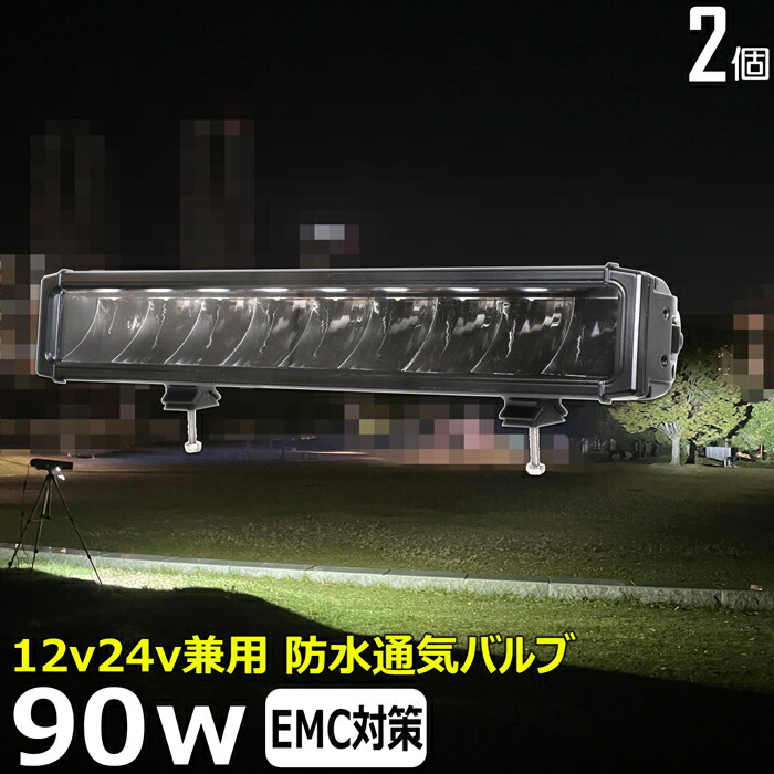 【2個セット】サーチライト LED作業灯 LEDバックランプ  LED デッキライト ワークライトled CREE製 90W ワークライト led led作業灯 投光器 led 屋外 防水 12v24v 作業灯 led12v  LED集魚灯 LED投光器  led 作業灯 12v24v 漁船 led ライト 船 集魚灯 タイヤ灯 ワークランプ