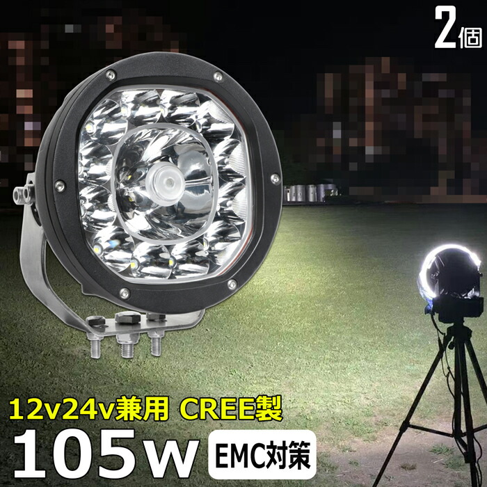 【2個仕掛ける】丸型  丸型  船 探照燈 LED CREE製 105w 24v 12v 兼用 斑点模様印字機 雨合羽 小船 前照灯 LED細工物ともし火 LED御役目灯 いさり舟