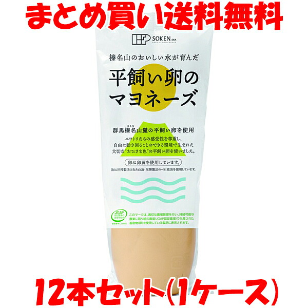 創健社 平飼い卵のマヨネーズ 200g×12本セット(1ケース) まとめ買い送料無料