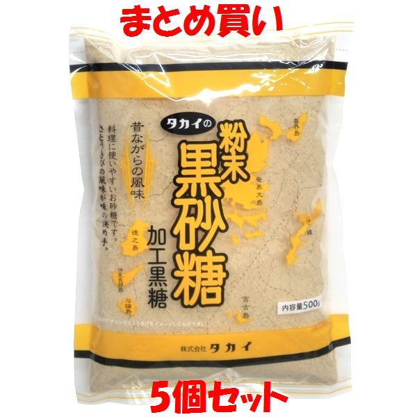 楽天市場】タカイ 粉末 黒砂糖 加工黒糖 500g×5個セット まとめ買い：蔵の守 楽天市場店