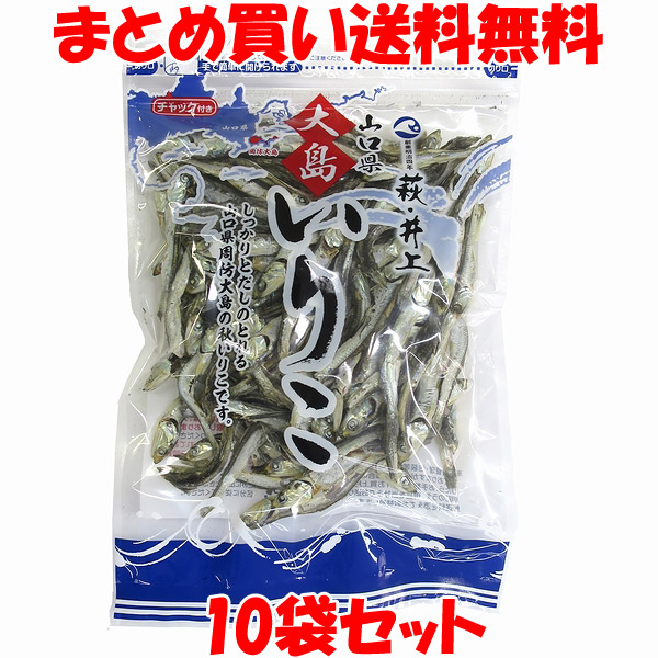 山口県産 大島いりこ 125g×10袋セット<br>まとめ買い送料無料