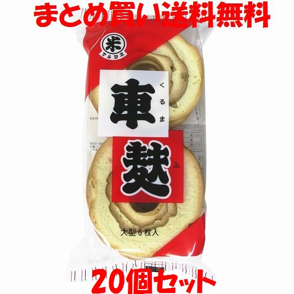 マルヨネ ふ おふ 離乳食 車麩 6枚入り(直径 約10cm)×20個　まとめ買い 送料無料