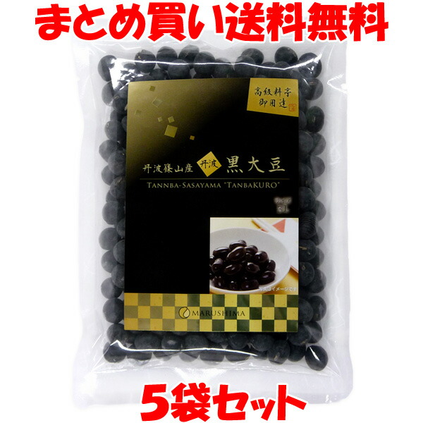 即納 最大半額 丹波篠山産 丹波黒大豆 3lサイズ マルシマ 0g 5袋セット まとめ買い 日本製 Vancouverfamilymagazine Com