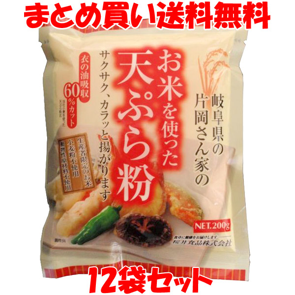 市場 桜井食品 お米を使った天ぷら粉200g×12袋セットまとめ買い