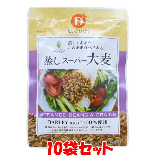 だいずデイズ 蒸しスーパー大麦 大麦 食物繊維 バーリーマックス 50g×10個セットゆうパケット送料無料 ※代引・包装不可 ポイント消化画像