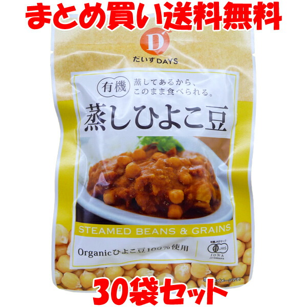 だいずデイズ 有機蒸しひよこ豆 85g×30個セット まとめ買い送料無料