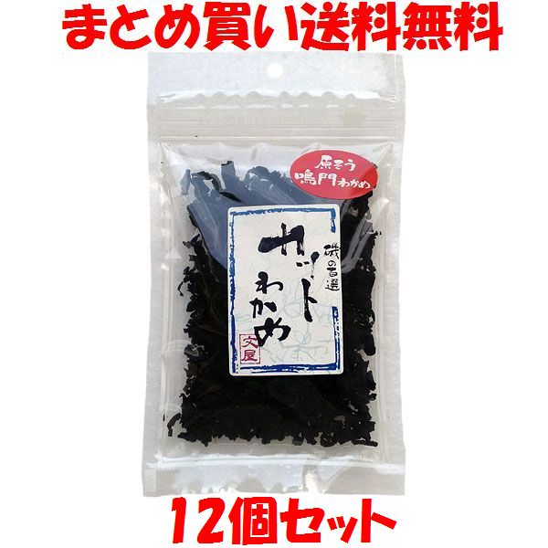 カットわかめ 乾燥ワカメ 鳴門 原そう 20g×12個セット まとめ買い送料無料