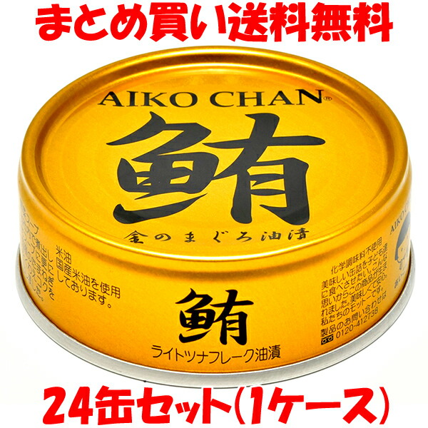 楽天市場】缶詰 伊藤食品 あいこちゃん ツナ缶 ツナ油漬け