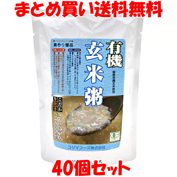 コジマフーズ 有機玄米粥 おかゆ レトルト 200g×40個書き割りまとめ買い貨物輸送無料