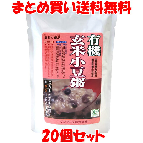 コジマフーズ 有機玄米小豆粥 レトルト おかゆ 200g×20個セット まとめ買い送料無料