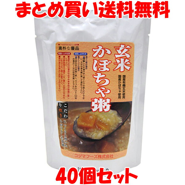 コジマフーズ 玄米かぼちゃ粥 レトルト 200g×40個セット まとめ買い送料無料