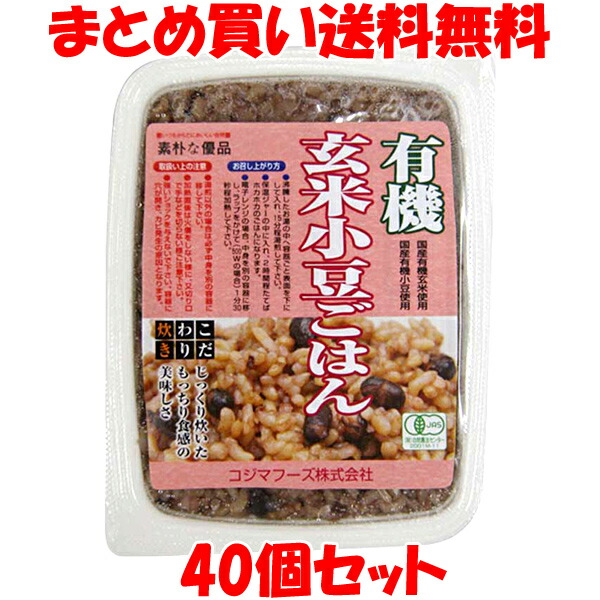 有機玄米小豆ごはん レトルト コジマフーズ 160g×40個セット<br>まとめ買い送料無料
