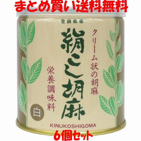 絹こし胡麻 ＜白＞ 大村屋 缶 練りゴマ ねりごま 270g×6個セット<br>まとめ買い送料無料