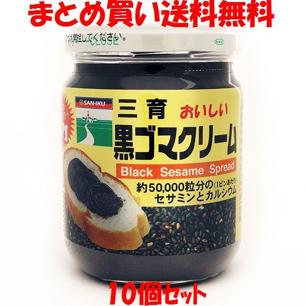 三育 黒ゴマクリーム ペースト ビン 190g×10個セット まとめ買い送料無料