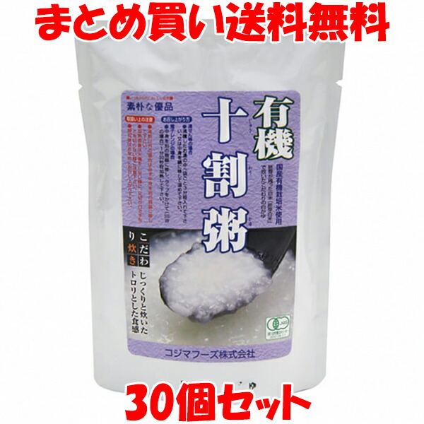コジマフーズ 有機十割粥(白粥) レトルト 200g まとめ買い送料無料