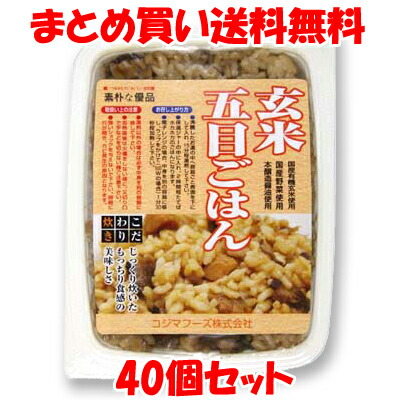 人気ブランドを 楽天市場 玄米五目ごはん レトルト コジマフーズ 160g 40個セットまとめ買い送料無料 蔵の守 楽天市場店 期間限定送料無料 Lexusoman Com