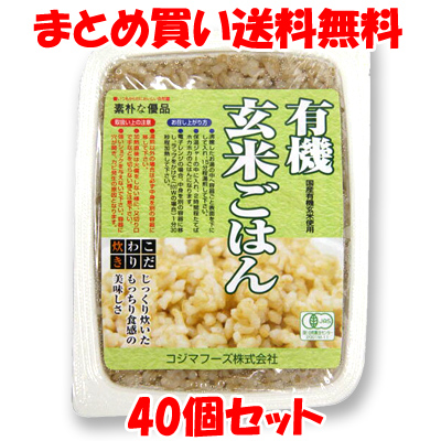 全品送料無料 楽天市場 有機玄米ごはん レトルト コジマフーズ 160g 40個セットまとめ買い送料無料 蔵の守 楽天市場店 人気ブランド Www Lexusoman Com