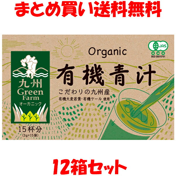 新日配薬品 有機青汁 45g(3g×15包)×12箱セット まとめ買い