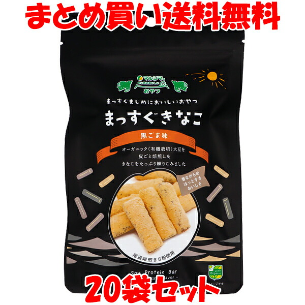 マルシマ まっすぐきなこ(きなこねじり 黒ごま味) きな粉 駄菓子 お菓子 まじめにおいしい おやつ 12本×20袋セット(1箱) まとめ買い送料無料