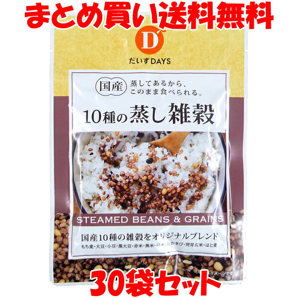 だいずデイズ 10種の蒸し雑穀 70g×30袋セット まとめ買い送料無料