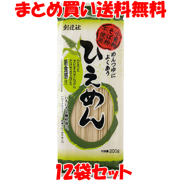 創健社 ひえめん 乾麺 200g×12個セット<br>まとめ買い送料無料