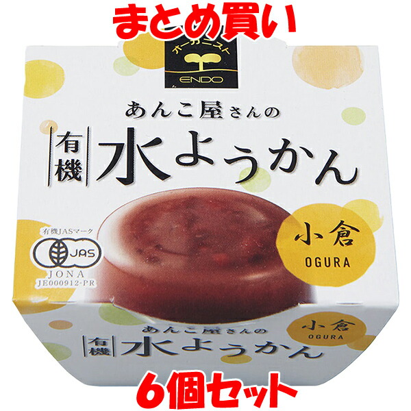 春夏限定 遠藤製餡 あんこ屋さんの 有機水ようかん 春夏限定 遠藤製餡 あんこ屋さんの