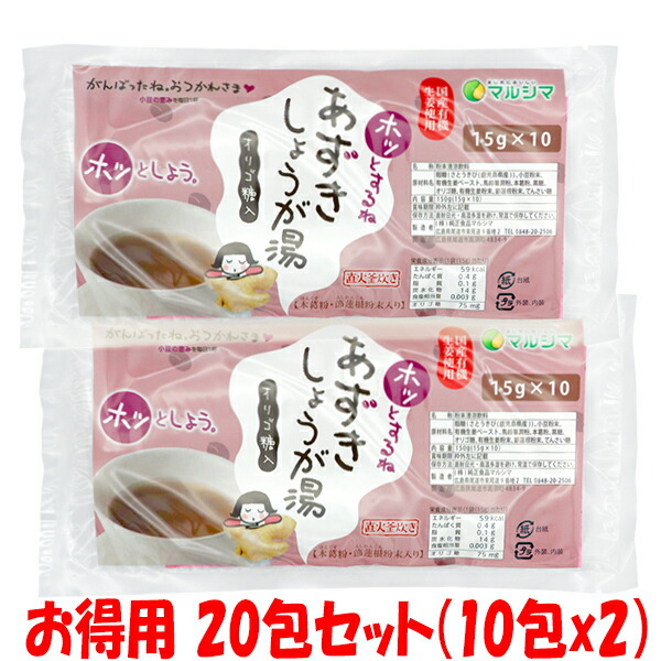 市場 マルシマ 15g×20包 小豆 20包セット ジンジャー オリゴ糖入り 300g あずきしょうが湯