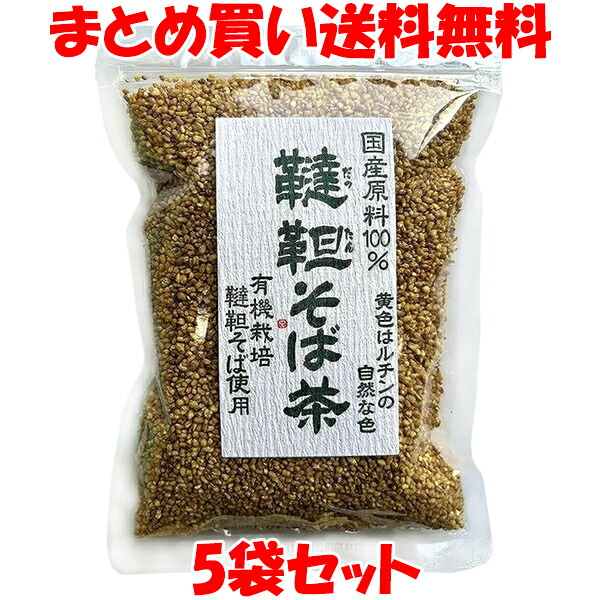 国産原料100% 韃靼そば茶 有機栽培韃靼そば使用 110g×5袋セット まとめ買い送料無料