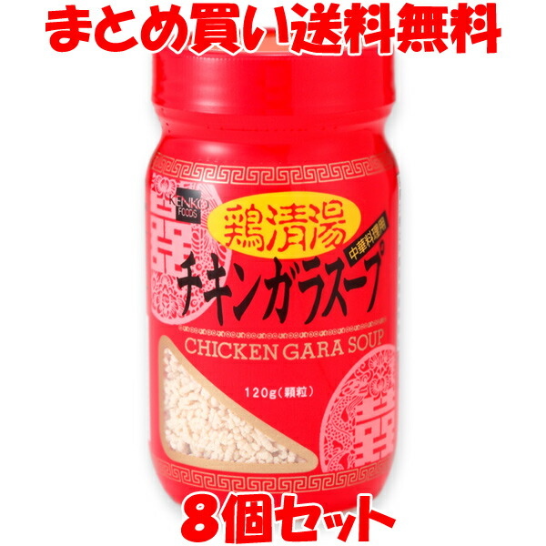 健康フーズ チキンガラスープ 鶏清湯 顆粒 1g 8個セット まとめ買い送料無料 中華スープ チャーハン 炒め物 カレー 煮物等色んな料理に 調味料 がらスープ Hitsk9 Net