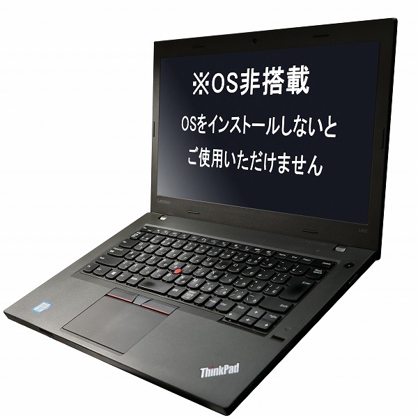 lenovo ThinkPad L460 7日間の動作保証 OS無し大特価 WEBカメラ Core i5 6300U メモリー4GB HDD320GB  無線LAN A4サイズ ノートパソコン1751022 （人気激安）