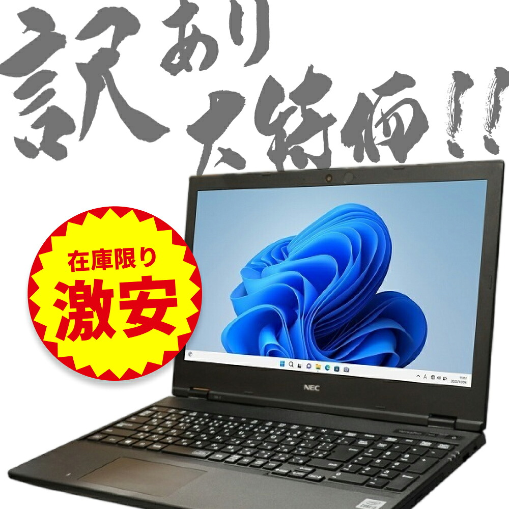 NEC VersaPro VXシリーズ 訳あり品 Windows11 64bit WEBカメラ テンキー Core i5 10210U メモリー8GB 高速SSD500GB 無線LAN DVD-ROM A4サイズ ノートパソコン【中古】【30日保証】180696｜ジャンクワールド２nd店