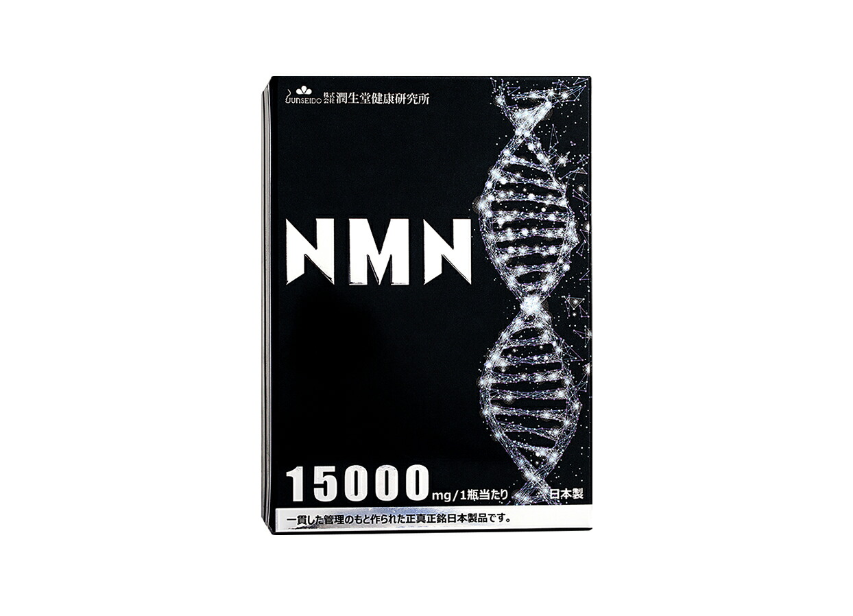 加えること 日本製 NMN 総取り入れる量 15000瓱 1日500瓱 90粒入JUNSEIDO 潤生堂 ニコチンアミドモノヌクレオチド NMN