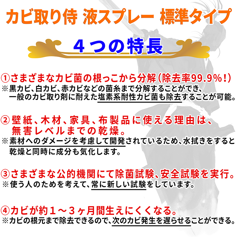 楽天市場 カビ カビ取り カビ取り侍 液スプレー 500g 標準タイプ お