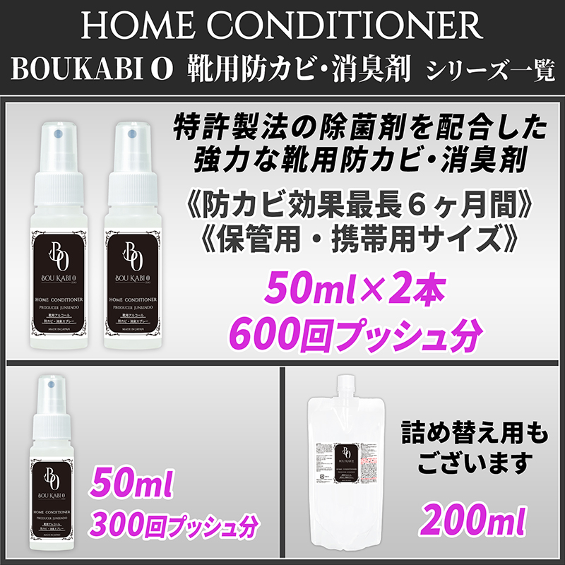 楽天市場 靴用 防カビ剤 Boukabi０ ぼうかびぜろ 靴 防カビ 消臭スプレー 50ml ブラック 革靴 シューズ ブーツなどの防カビ 消臭用 純閃堂楽天市場店