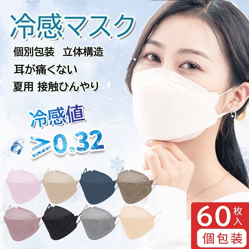 ホントに冷たい！ 立体 冷感マスク 3D 冷感 不織布マスク 30P 包装 ベージュ 24個セット 3層構造 冷感マスク 不織布 マスク 高機能99%カット 高性能フィルター ホントに冷たい！3Dバイカラー冷感不織布マスク 30P ふつうサイズ