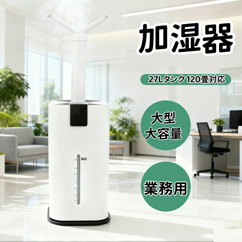 楽天市場】120畳対応 大型加湿機 SARARI TOCTOR 大容量 27L ビック