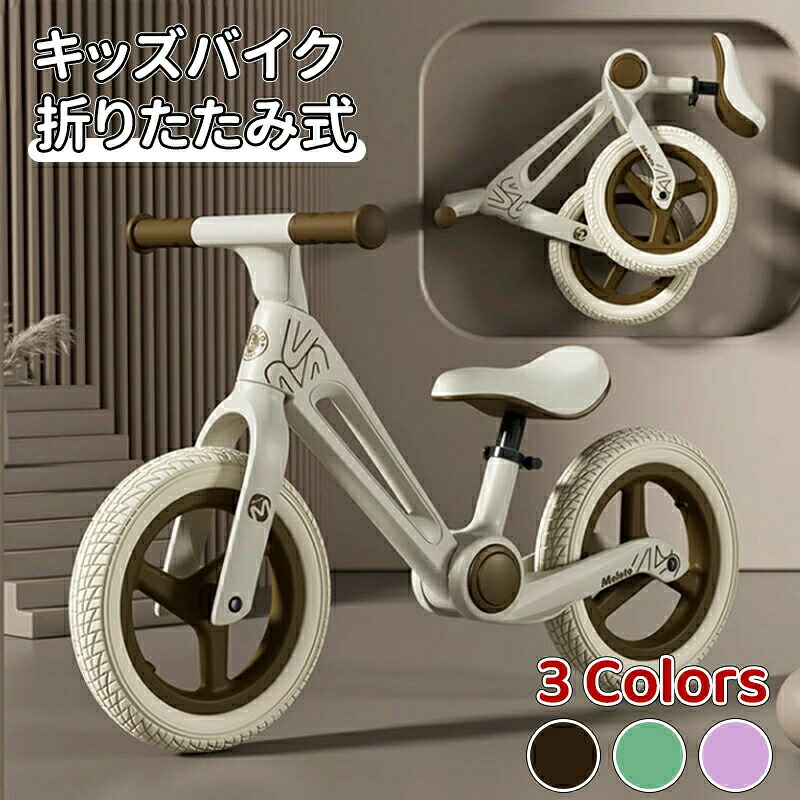 【2026新登場】キッズバイク バランスバイク キッズバランス 三輪車 キッズバイク 三輪車 変形式 折り畳み式 折りたたみ式 バランスバイク 3色 軽量 頑丈 おしゃれ カワイイ トレーニングバイク ペダル無し自転車 キックバイク 入園祝い 誕生日プレゼント 子供自転車