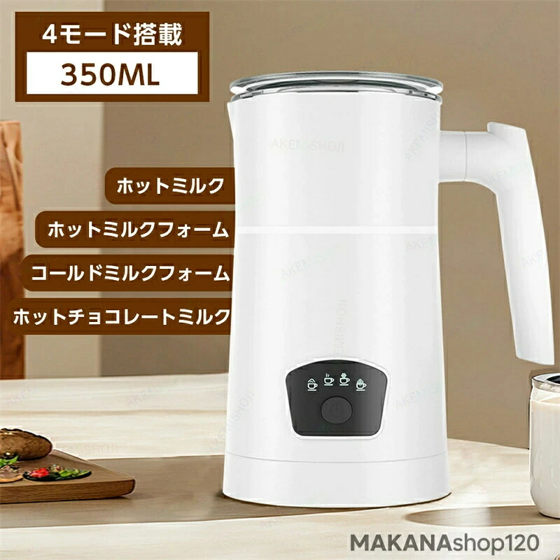 10%クーポン・18~26日迄★ミルクフォーマー ミルク泡立て器 泡立て器 400W 電動ミルク泡立て器 電動ミルクフォーマー マグネット回転攪拌技術 4モード搭載 ホットミルクフォーム ホットミルク コールドミルクフォーム ホットチョコレートミルク コーヒー用品 ギフト 贈り物