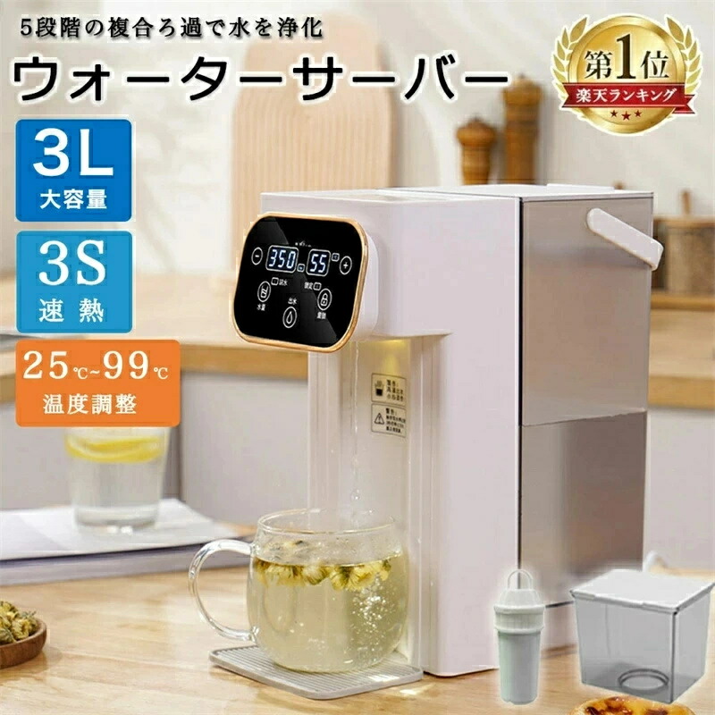 「10倍ポイントGET」卓上 ウォーターサーバー 水道水 ペットボトル ラック 水道直結 浄水 浄水型 急速湯沸器 電気ポット 置き型浄水器 小型 カートリッジ 一体型 水温調節 コンパクト ボトル ロック付き 給水 温水 温水器 浄水ポット 急速加熱 母の日越し祝い