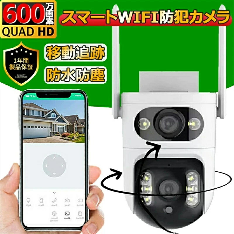 「スーパーセール期間中　10倍ポイントGET」防犯カメラ 屋外 家庭用 ワイヤレス wifi 2眼レンズ 死角なし 600万画素 監視カメラ 1台2役 首振り 夜間撮影 SDカード録画 録音 動体検知 自動追跡 会? 防水 駐車場 業務用 店舗 留守番
