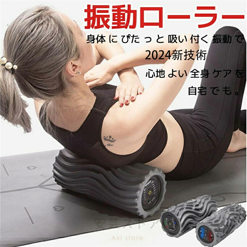 (母の日の贈り物)電動フォームローラー エクササイズポール 筋膜リリース ローラー 電動 ストレッチ 振動 マッサージ マッサージ機 健康器具 リラックス 筋膜ローラー 筋膜リリース ストレッチローラー マッサージポール ダイエット 背中 肩甲骨 おしり 太もも スリム|ジュンのショップ