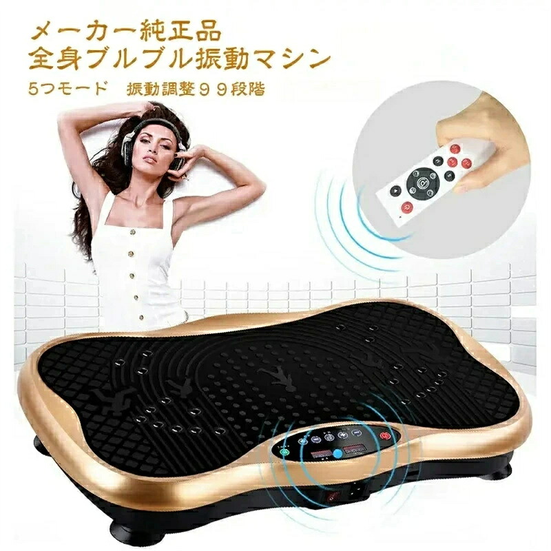 「スーパーセール期間中　10倍ポイントGET」RUMAY ブルブル 3d 振動マシン フィットネス 産後 人気 女性 ダイエット器具 ぶるぶる トレーニング器具 ウエスト 効果 99段調節 ジェットスリムボディ 体幹トレーニング 健康 運動器具 ランキング 母の日