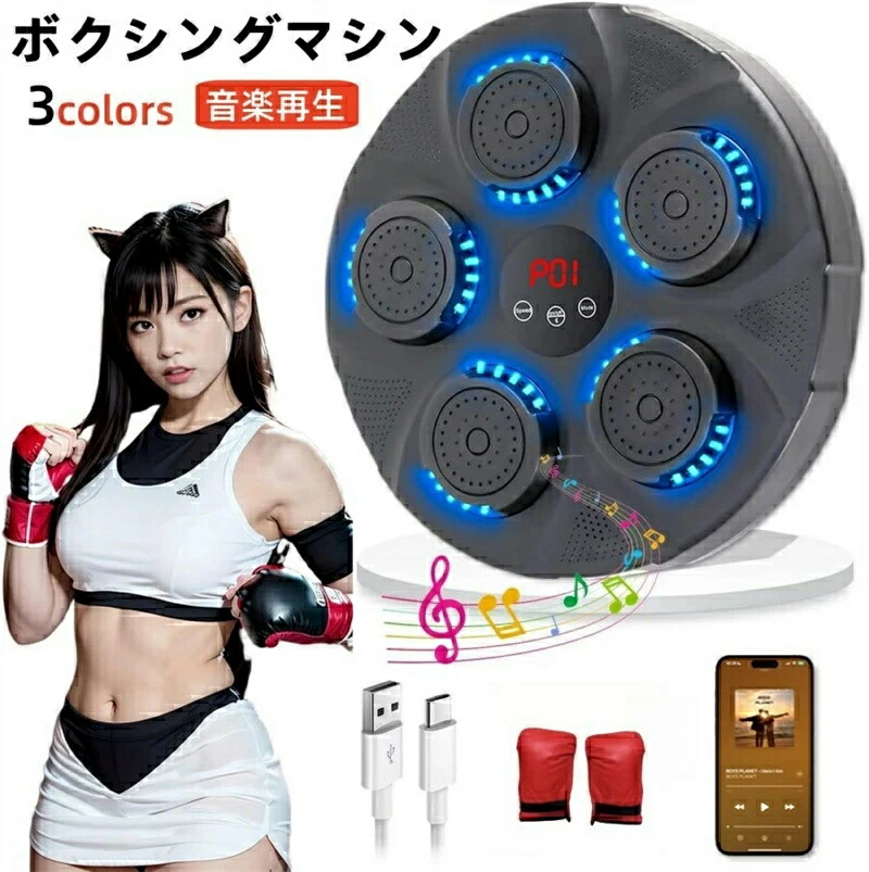 2026新昇級版音楽ボクシングマシン 音楽再生 家庭用 ダイエット ボクシングマシン ボクサー パンチングマシーン RGBライト ??トレーニング ストレス解消 発散 大人 室内 練習用具 子供 男性 女性 ボクシング フィットネス 空手 スポーツ エクササイズ