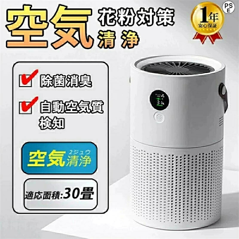 空気清浄機 2026進化版 ポータブル 小型 HEPAフィルター搭載でPM2.5、花粉、ほこりを効果的に除去！マイナスイオン機能で空気をリフレッシュ。3段階風量調節、ほこりセンサー付きで効率的な清浄。USB充電式でポータブル、家庭用 静音設計、30畳まで対応、タイマー機能付きで
