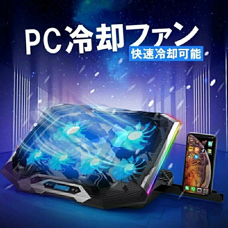 SALE！【一年保証】【2026新登場】ノートパソコン 冷却ファン 8つファン 強力風速 ゲーミング スタンド 冷却ファン LEDライト搭載 6段階角度調整 クーラー 折りたたみ式 冷却パッド 超静音 ２つUSBポート付 最大21インチ ノートパソコン対応可能 テレワーク
