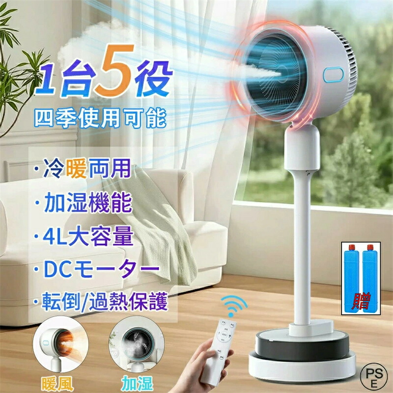 【2026新登場】SALE！【一年保証】 扇風機 加湿機能付き サーキュレーター DCモーター 静音 180°自動首振り冷暖兼用 冷風機 温風冷風 空気清浄 風量3段階 足元 自動首振り リモコン付き タイマー付 省エネ 自然風モード 空気循環 衣類乾燥 夏対策 ギフト