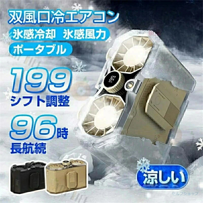 腰掛け扇風機 強力 首掛け 双風口 強力 小型 199段階風量調節 96H時間動作 アウトドア 静音 15000mAh 照明 dcモーター 冷風機 携帯扇風機 持ち運び 高温対策 室外作業　戸外使用 腰掛けファン 腰ベルトファン ブラシレスモーター採用 大容量 軽量冷却ファン